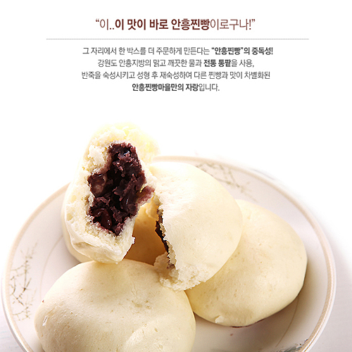 횡성몰,(강원)할매안흥쌀찐빵(안흥찐빵)